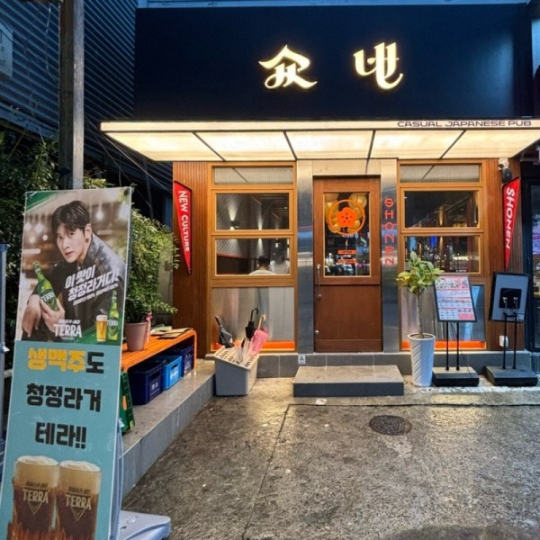 결혼 발표 후에도 ‘여기’서 데이트? 통영 ‘그곳’ 이자카야의 정체!