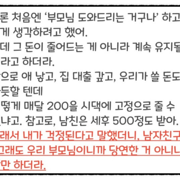 결혼 전 시댁 지원 월 200만원? ＂이 결혼, 다시 생각해봐야 할까요?＂