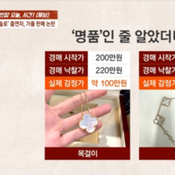 50억 자산 과시하더니… ‘나는 솔로’ 출연자 B씨, 짝퉁 판매 논란! 환불 거부에 고소까