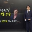 최태원·노소영 '세기의 이혼 소송'... 재산분할 '2조 원' 가능할까? [앵커리포트]