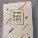 인연이 인생을 바꾼다 - 박현수 문화일보 기자