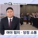 [정치톡톡] 당선인 첫 모임 / 조국혁신당의 결의 / 강사 정청래