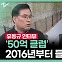 유동규 "'50억클럽', 2016년부터 김만배에게 들었다"[영상]