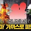 손자가 구한 할머니의 죽음[어텐션 뉴스]