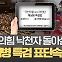 '채 해병 특검' 尹 대통령 거부권 행사 할 수 있을까?[권영철의 Why뉴스]