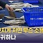 의총 미룬 민주당…선거제 논쟁 계파전 비화 양상[정다운의 뉴스톡]