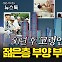 50년 뒤 고령인구가 생산연령인구보다 더 많아[박지환의 뉴스톡]