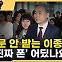[영상]질문 안 받는 이종섭…"'진짜 폰' 어딨나요"[이정주의 질문하는 기자]