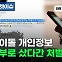 [포켓이슈] 아이돌 개인정보 함부로 샀다간 처벌된다