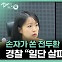우크라이나 의용군 이근 전 대위, 재판 끝나고 몸싸움 왜?[어텐션 뉴스]