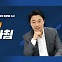 [황출새]안철수