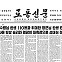 [데일리 북한] 광명성절·태양절 '경축' 벌써 고조하는 북한