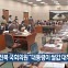 [여기는 전남] 전남·전북 국회의원 "대통령이 쌀값 대책 내놔야" 외