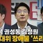 [나이트포커스] 이준석 권성동 김성원.. 與 비대위 장애물 '쓰리콤보'