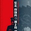 [주목! 이 책] 도조 히데키와 제2차 세계대전
