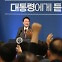 [오병상의 코멘터리] '정치' 빠진 윤석열 기자회견