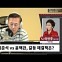[뉴스하이킥] 이언주 "尹 정부 문제? 홍보 문제 아냐.. 태도 변하고 인사 폭넓게 해야"