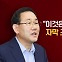 [뉴스라이브] 윤 대통령 '발언 논란' 파장..이번엔 '본질' 공방