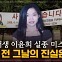 [엠빅뉴스] 사라진 수의대생과 용의선상에 오른 두 남성