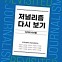 저널리즘 다시보기 - 한국언론학회 저널리즘연구회
