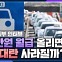 [시선집중] 국토교통부 "심야택시 호출료 오르면 월 60만 원까지 수입 증가.. 택시 3천 대 늘어날 것"