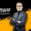 [정면승부] 신현영 "이상민 장관은 대표적인 가해자" 배준영 "야당의 점잖지 못한 대응"