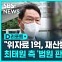 [D리포트] 최태원-노소영 이혼…"재산분할 665억 원"