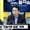 [정치쇼] 조응천 "김성태 '대북송금' 진술, 객관적 사정 부합 안 해"