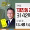 [동앵과 뉴스터디]이재명과 백현동 1탄, 3,142억 뒤 ‘김인섭’