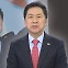 [뉴스큐] 김기현, 국민의힘 당 대표 후보에게 듣는다