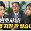 김용태 "신평 '尹 탈당' 발언, 고스톱 판 엎겠다 당원 협박" [한판승부]
