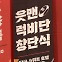 최윤 회장의 럭비사랑…OK금융, '읏맨 럭비단' 창단 [뉴스+현장]