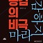 [신간]공감의 비극·자유주의 이전의 민주주의
