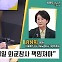 [최강시사] 김상희 “日에 호구잡힌 대한민국, 완벽한 굴욕외교”