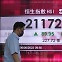 [올댓차이나] 홍콩 증시, 금융불안 완화에 반등 개장...H주 0.22%↑