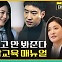 [비디오머그] 증거부터 소송까지…피해자 시점 학폭 대응 매뉴얼