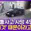 [현장의재구성] 고령 운전자 교통사고 급증…대책은?