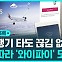 [D리포트] 대한항공, 올해 상반기 기내 와이파이 도입한다