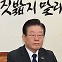 [취재파일] 이재명 불구속기소와 하영제 체포동의안