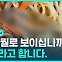 [D리포트] 이게 벌레라고?…황당한 배달앱 후기