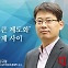 [논단]'증권형 토큰 제도화' 혁신과 규제 사이
