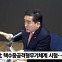 [정치쇼] 태영호 "北 주민들, 김주애 명품 코트보다 긴 머리에 위화감"