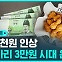 [D리포트] 배달 치킨 1마리 3만 원 육박…교촌치킨 최대 3천 원↑