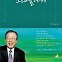 [우석훈의 달달하게 책 읽기] 내가 JP를 ‘존중’하게 된 이유는…