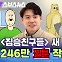[스브스뉴스] 짤태식 작가의 사무실 공개부터 짐승친구들 새 멤버 공개까지! 짤툰 털어봤습니다