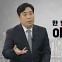 [이앤피] 김병민"국민의힘 지도부, 한동훈 총선출마 논의한 적 없어"