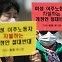 [김희원 칼럼] 차별 국가에서 아이 낳으면 뭐하나