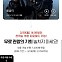 [기자수첩]박리다매 거부하면서 공짜표 남발하는 멀티플렉스