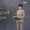 [김주하의 '그런데'] '검정 고무신' 비극 누구 탓인가