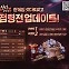 [콘텐츠 핫&뉴⓵] ‘한게임 섯다&맞고’ 점령전 추가